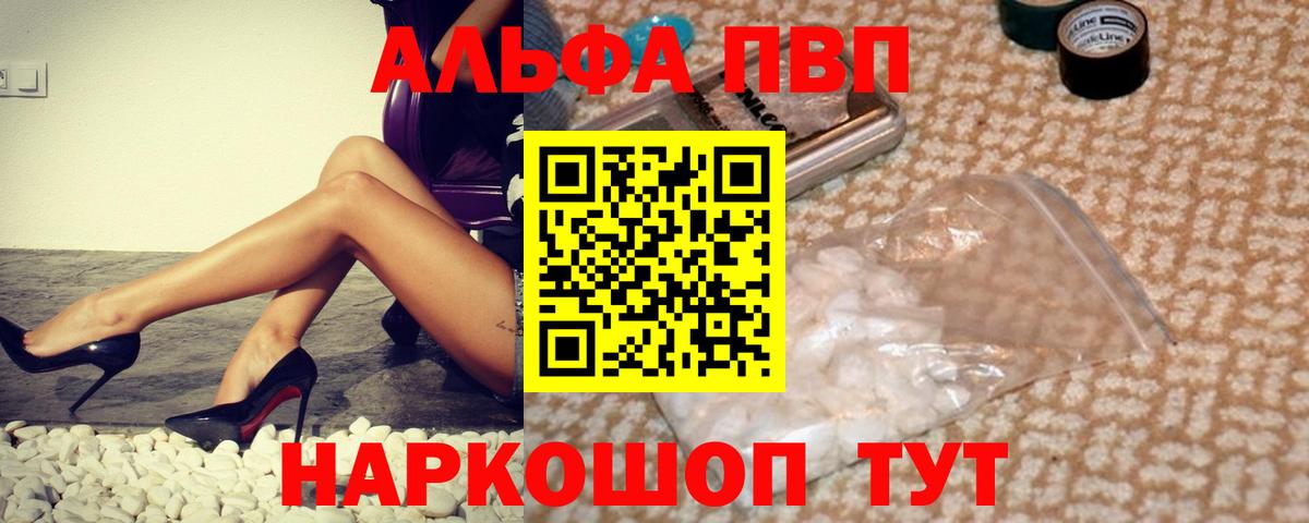 Alpha PVP кристаллы Мариинск