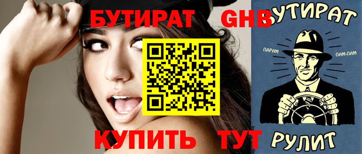 Бутират BDO Мариинск