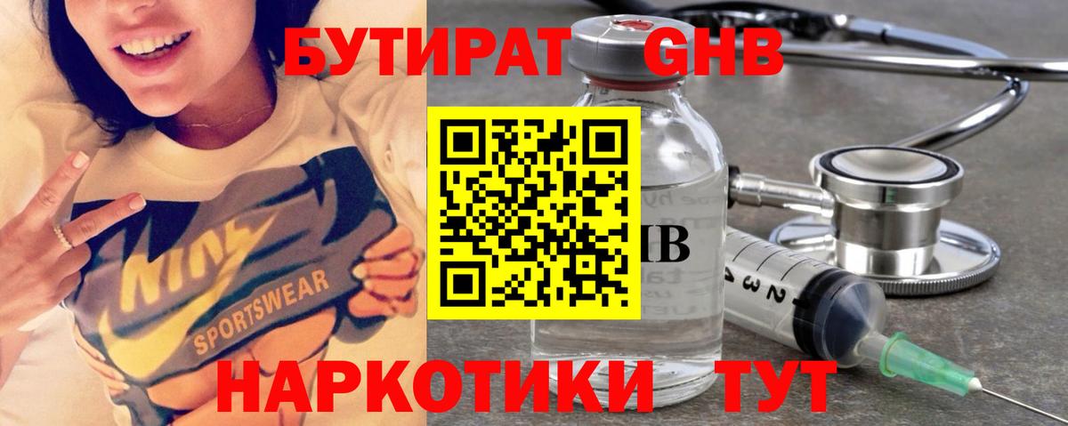 Мариинск  БУТИРАТ BDO 33%  Вход с VPN 