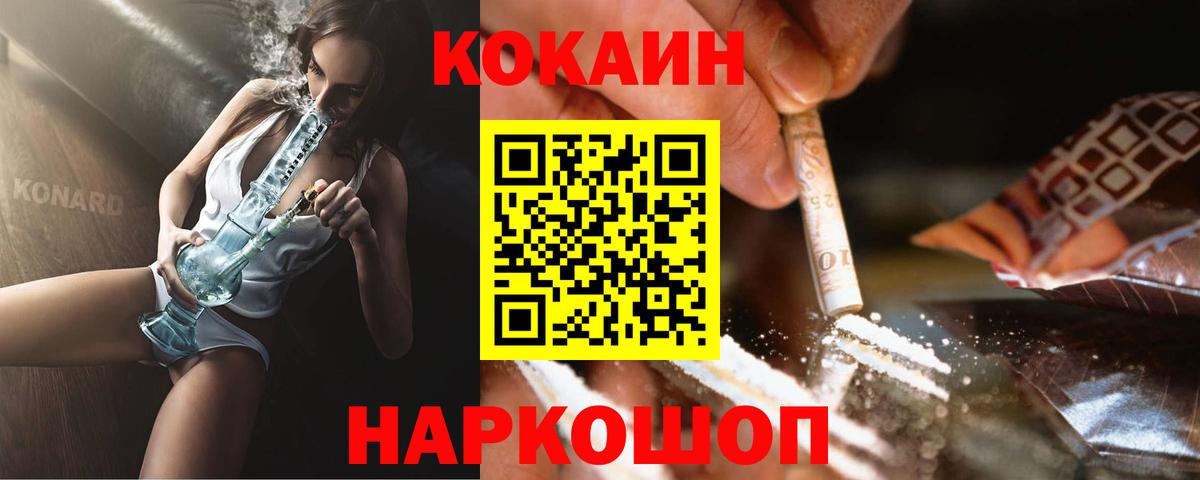 COCAIN  Вход с VPN  Мариинск  Cocaine FishScale 