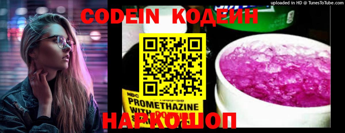 Мариинск  Кодеиновый сироп Lean Purple Drank  Вход с VPN 