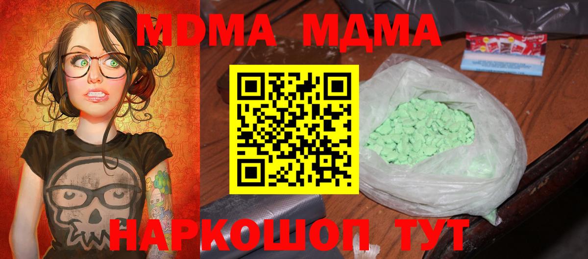 MDMA  MDMA VHQ  MDMA молли  Вход с VPN  Мариинск 