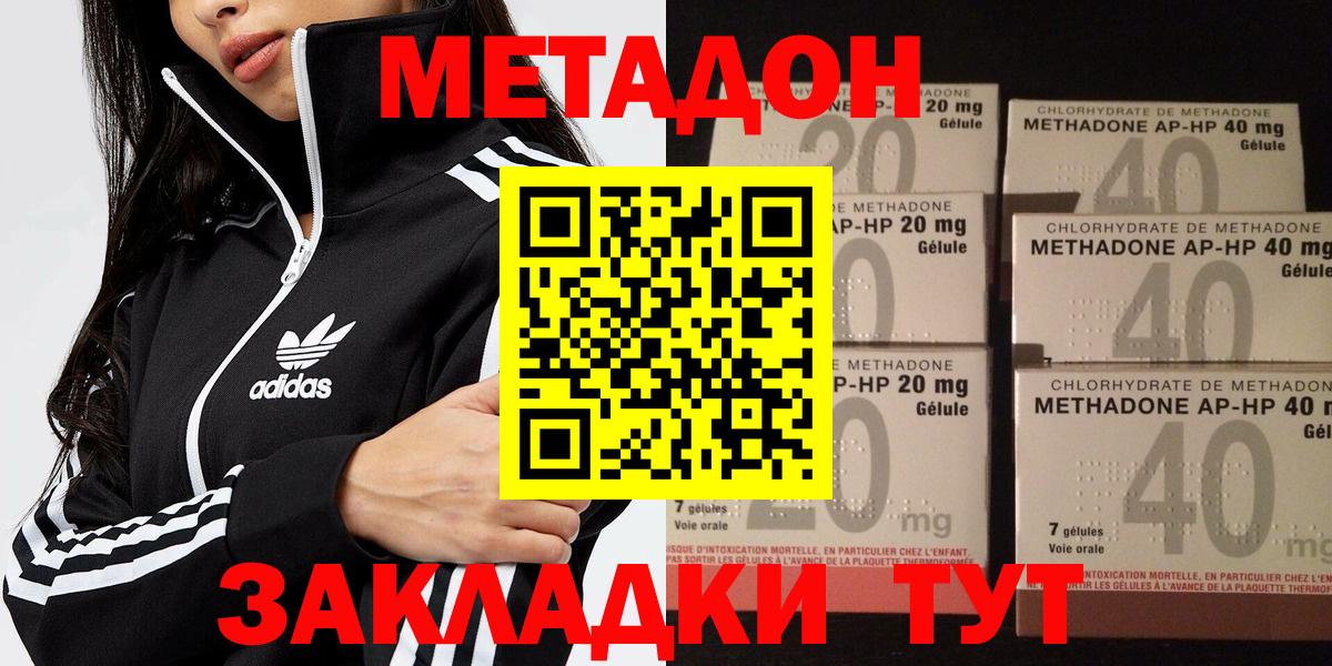 МЕТАДОН methadone Мариинск